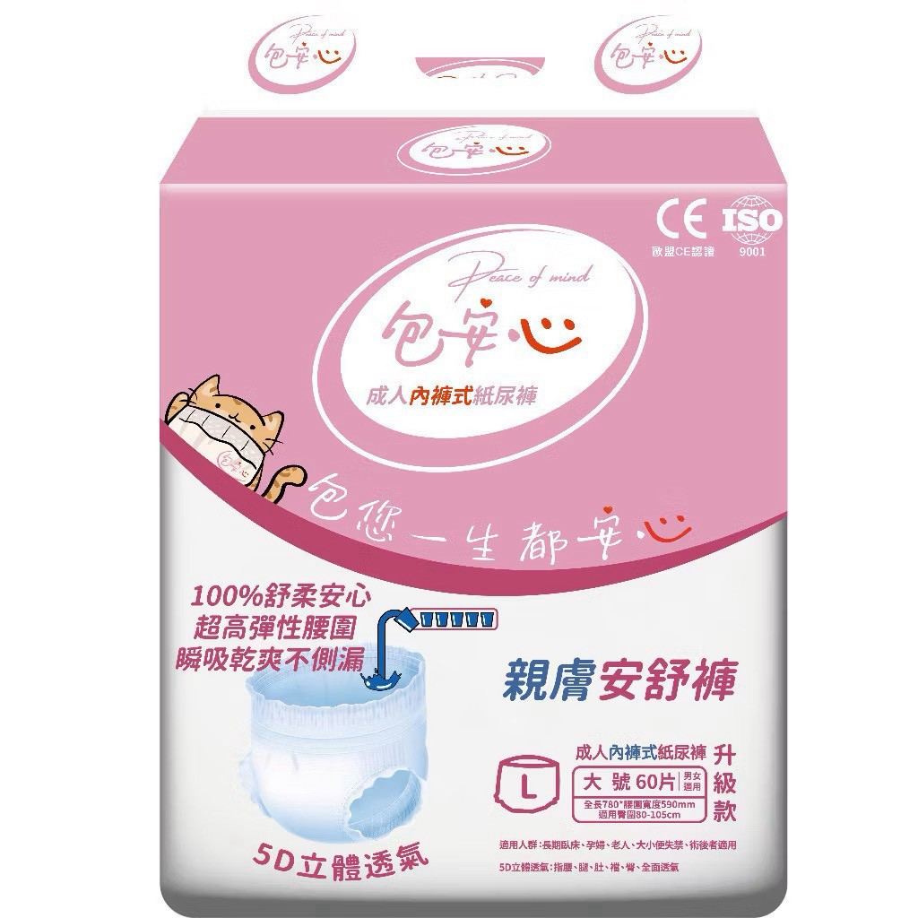 包安心親膚安舒褲